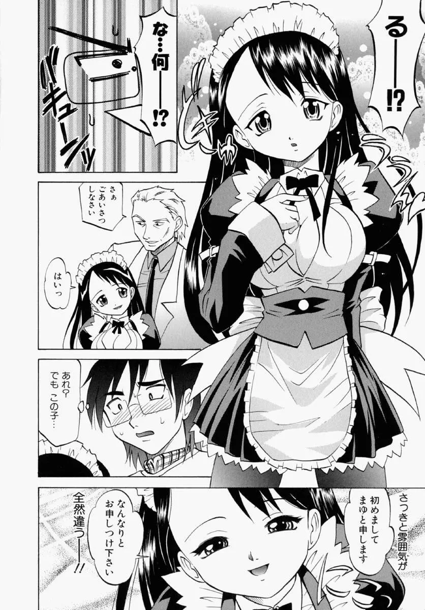 まゆ マテリアル1 Page.22