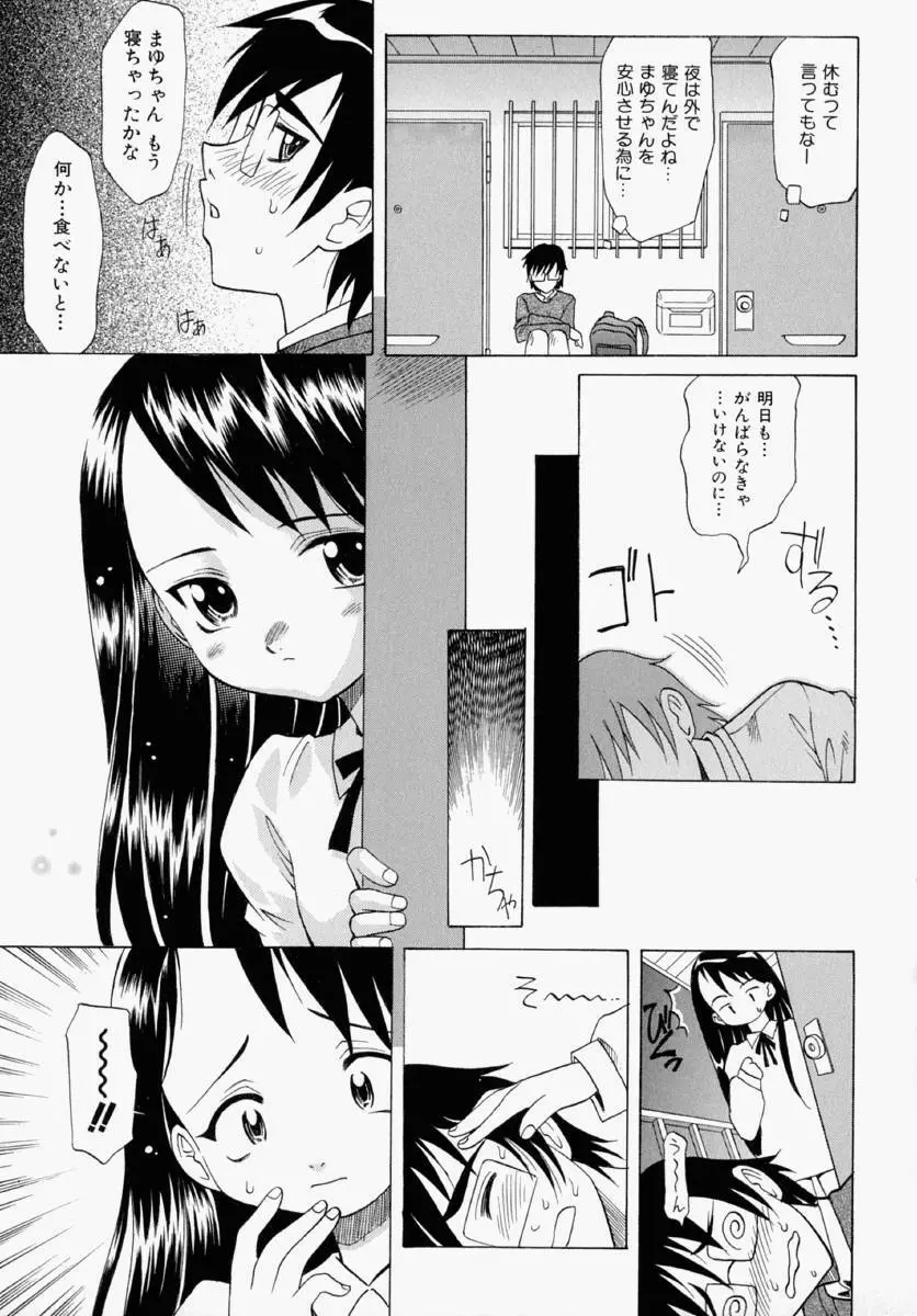 まゆ マテリアル1 Page.43