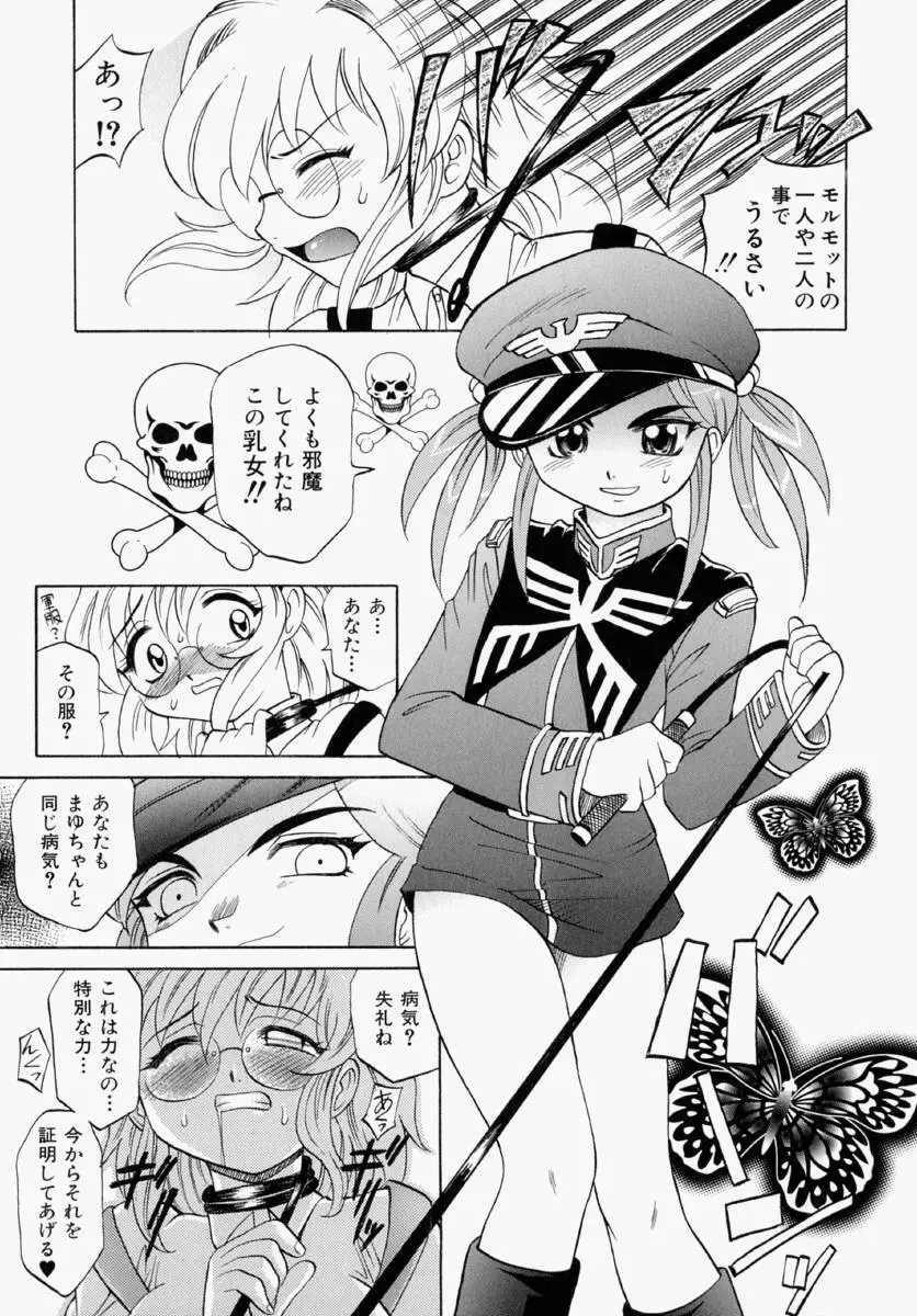 まゆ マテリアル1 Page.95