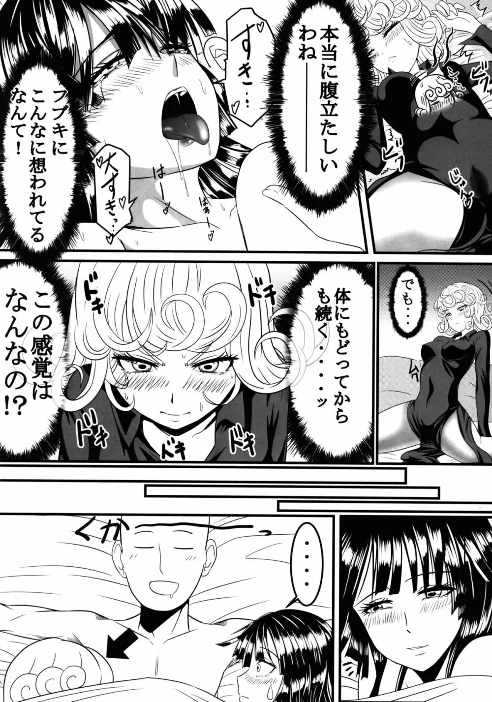 でこぼこラブsister Page.18