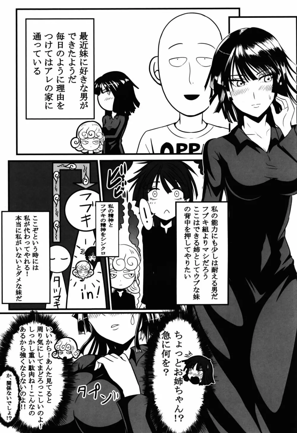 でこぼこラブsister Page.5