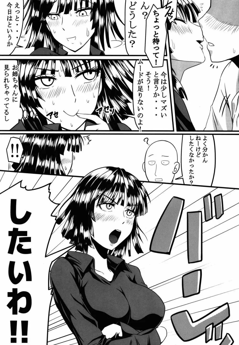 でこぼこラブsister Page.8