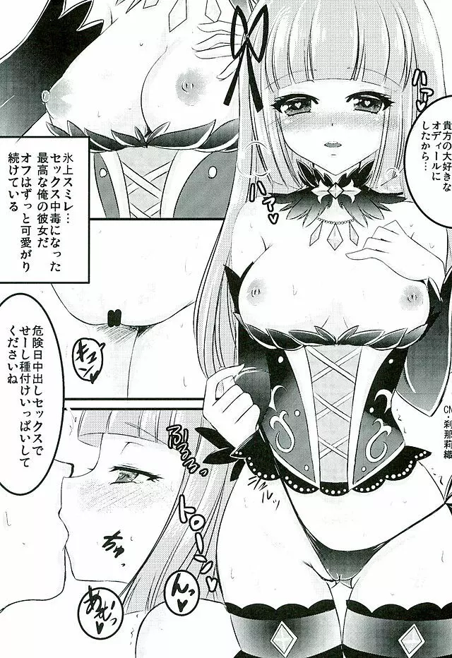 ヒカミルク Page.22