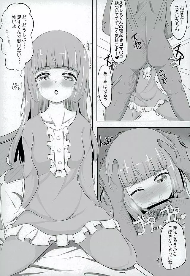 ヒカミルク Page.3