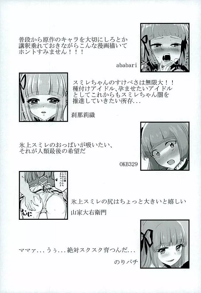 ヒカミルク Page.44