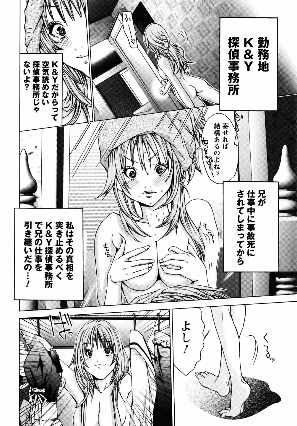 コスプレ探偵 Page.101