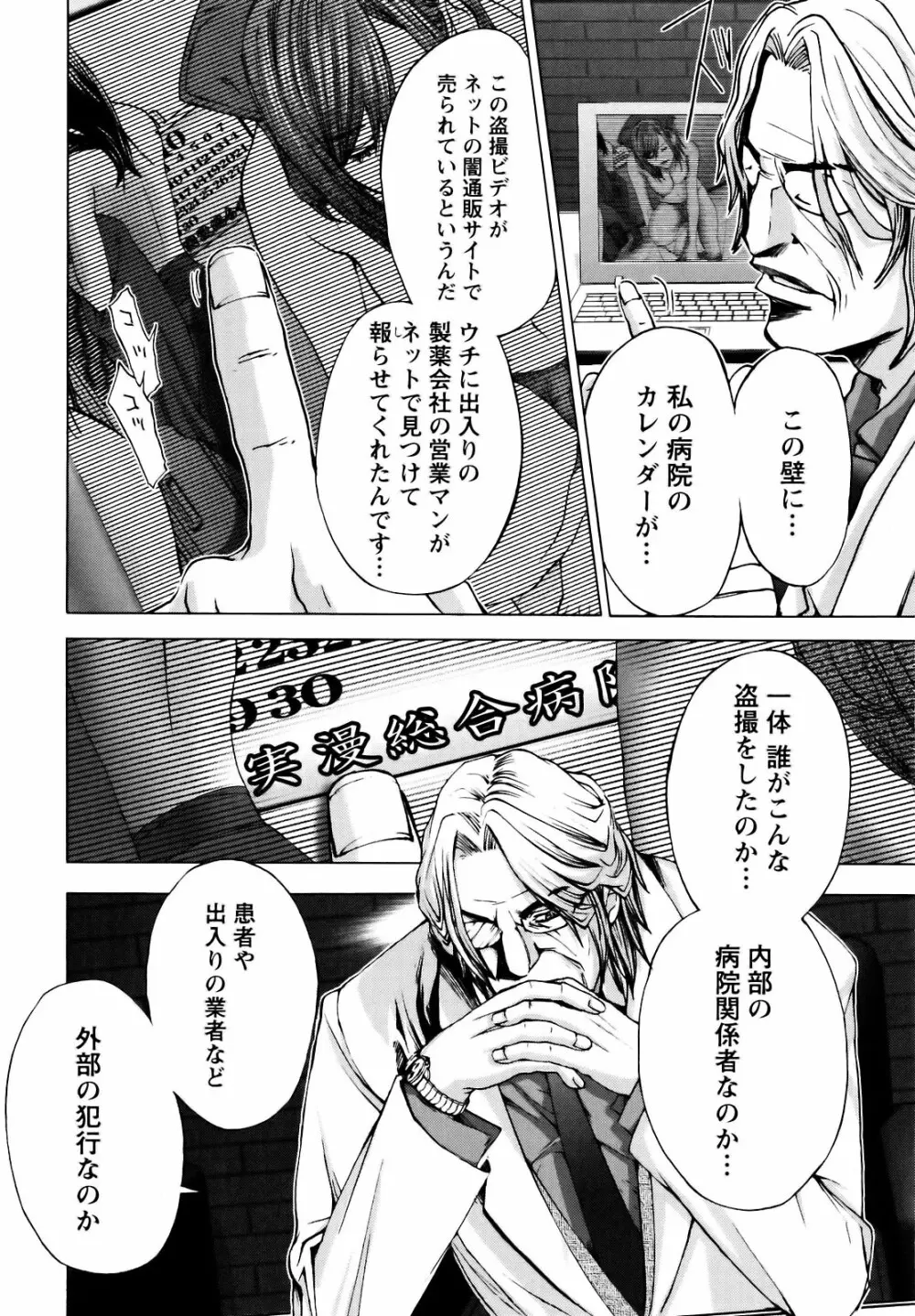 コスプレ探偵 Page.107