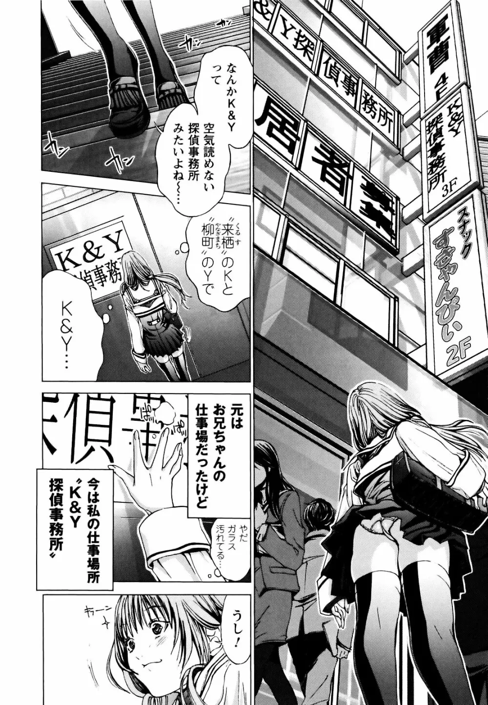 コスプレ探偵 Page.13