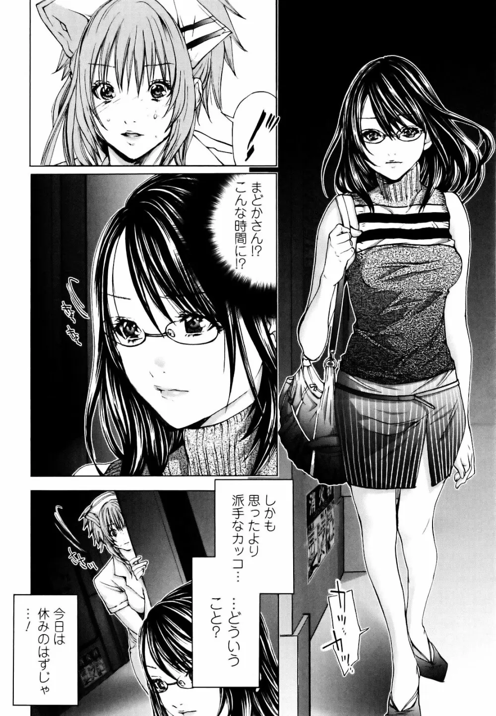 コスプレ探偵 Page.145