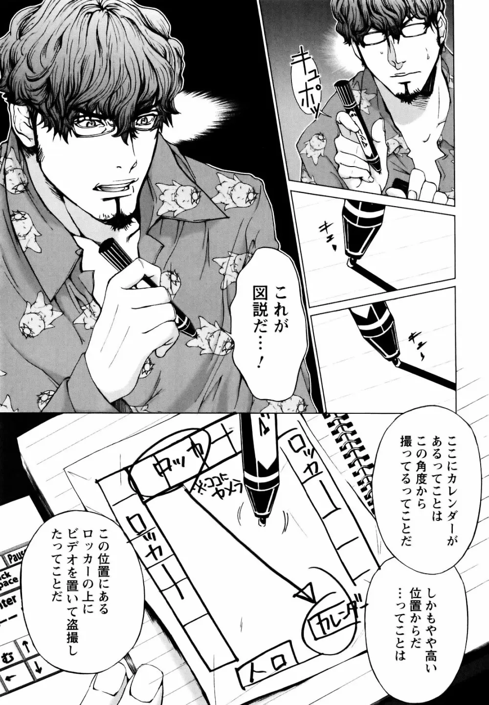 コスプレ探偵 Page.154