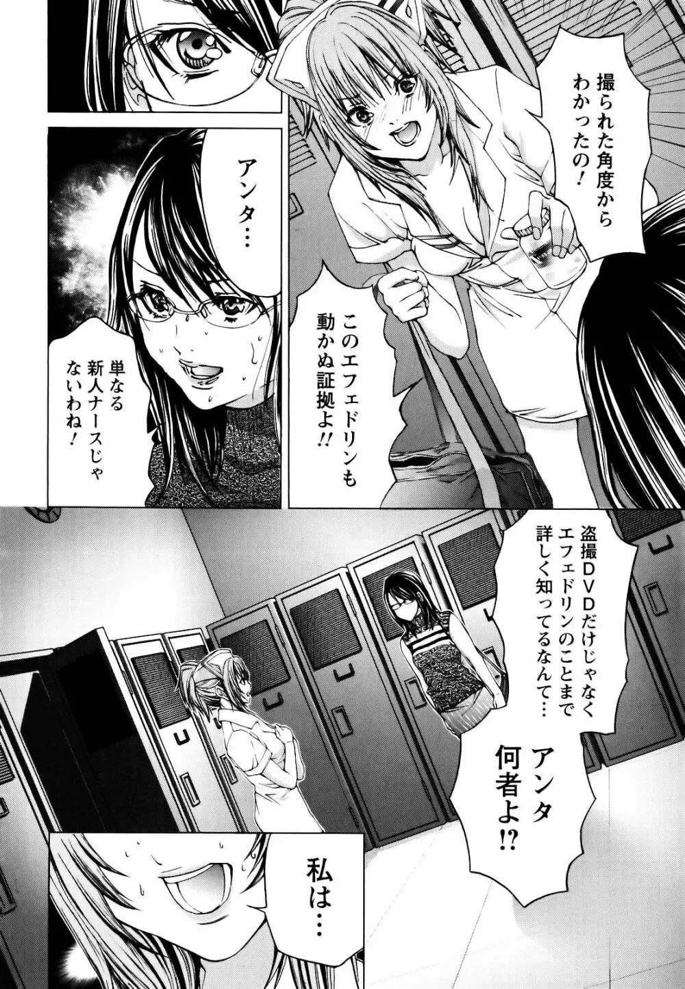 コスプレ探偵 Page.167