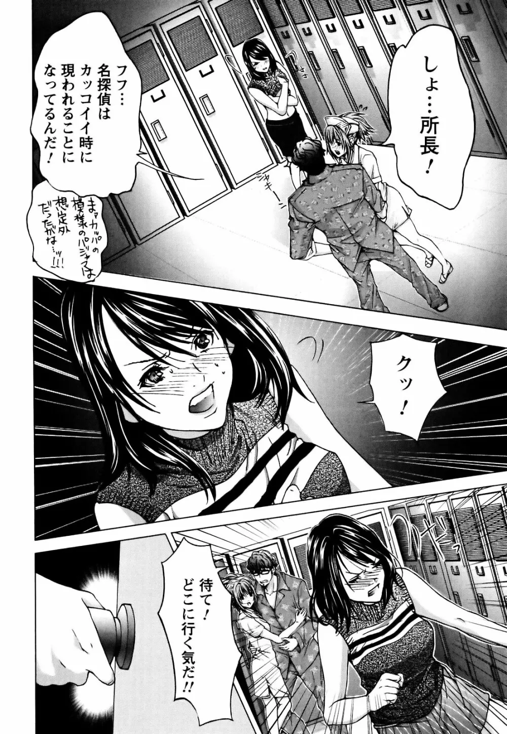 コスプレ探偵 Page.177