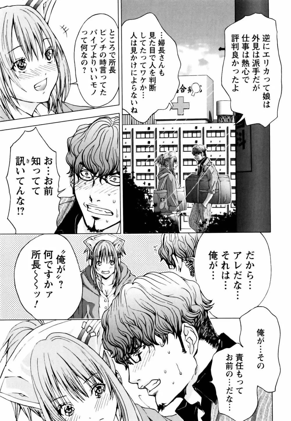 コスプレ探偵 Page.184