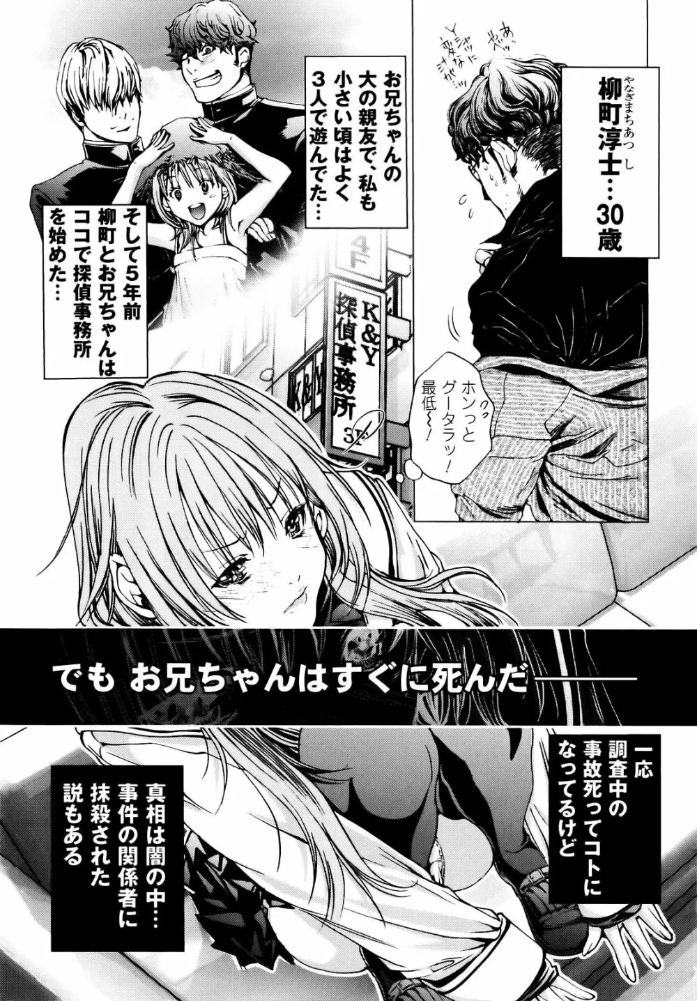 コスプレ探偵 Page.24