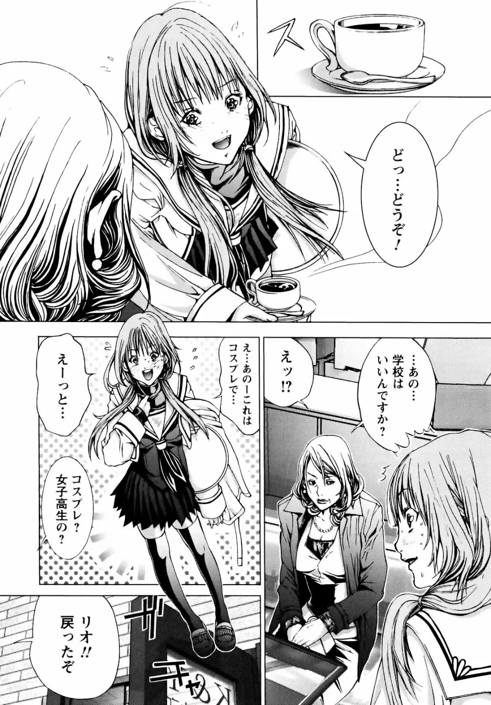 コスプレ探偵 Page.27