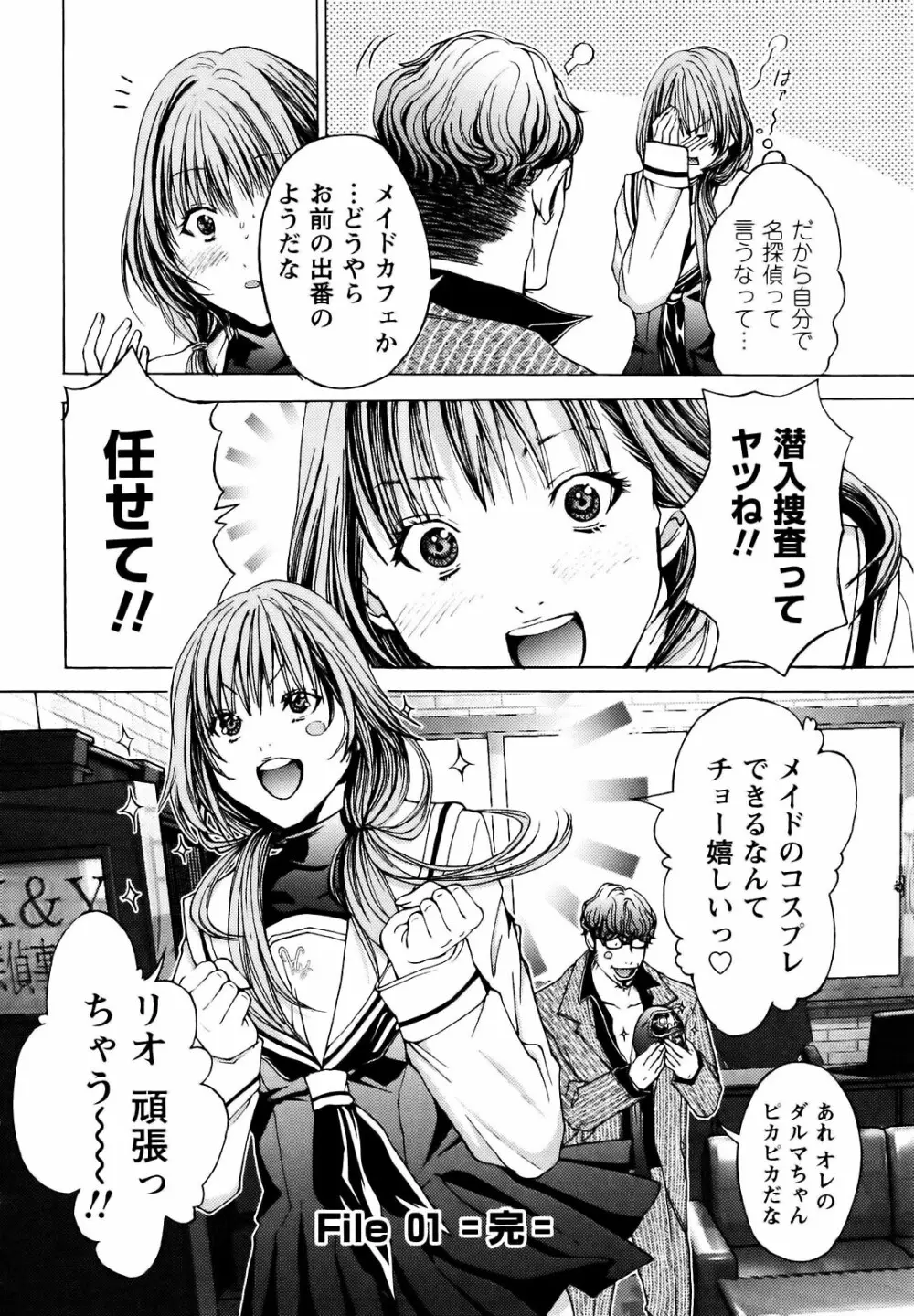 コスプレ探偵 Page.33