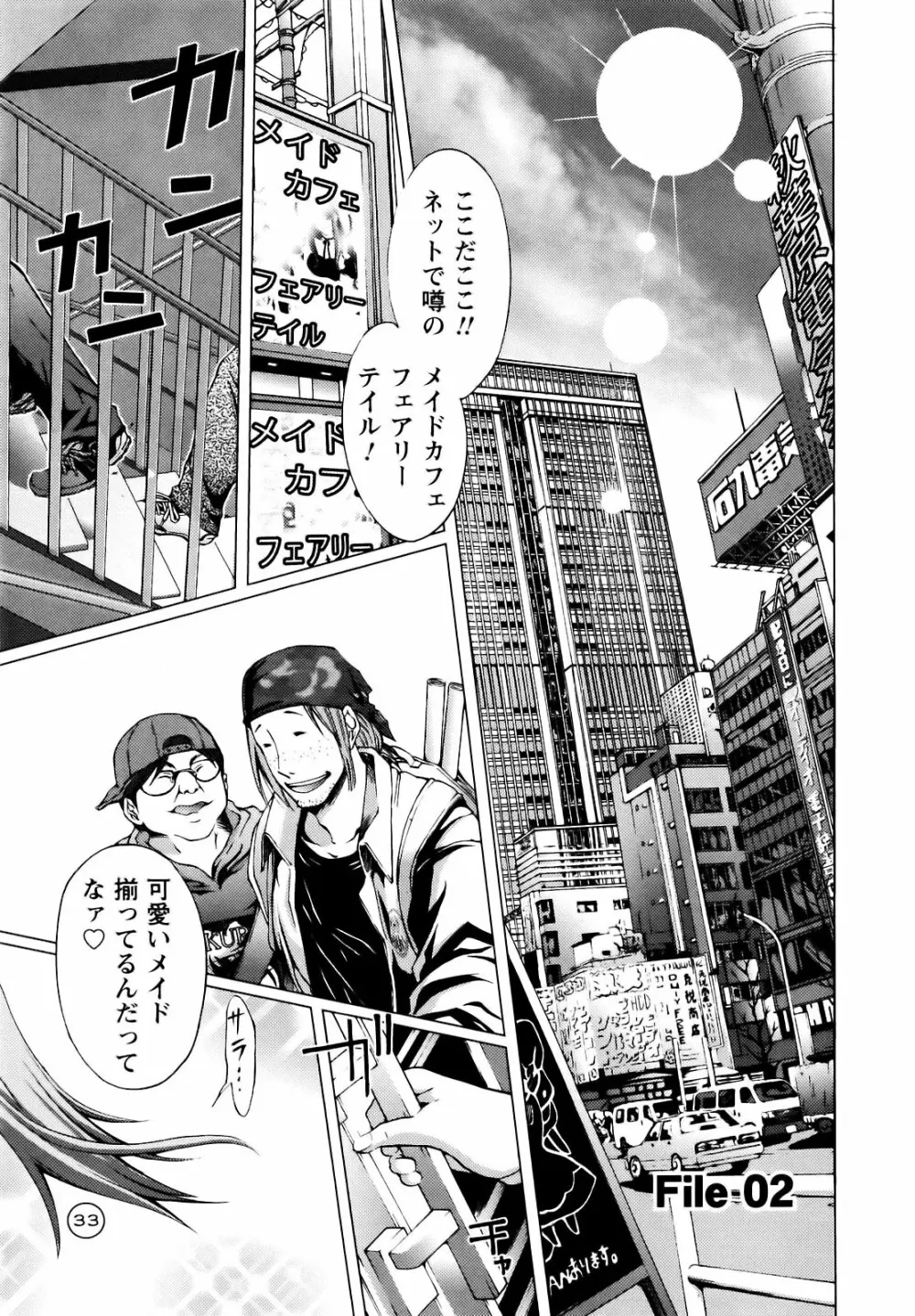 コスプレ探偵 Page.34