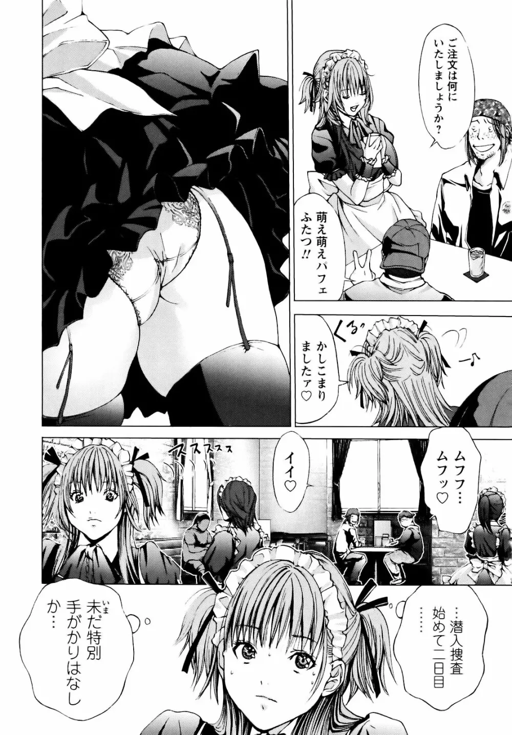 コスプレ探偵 Page.36