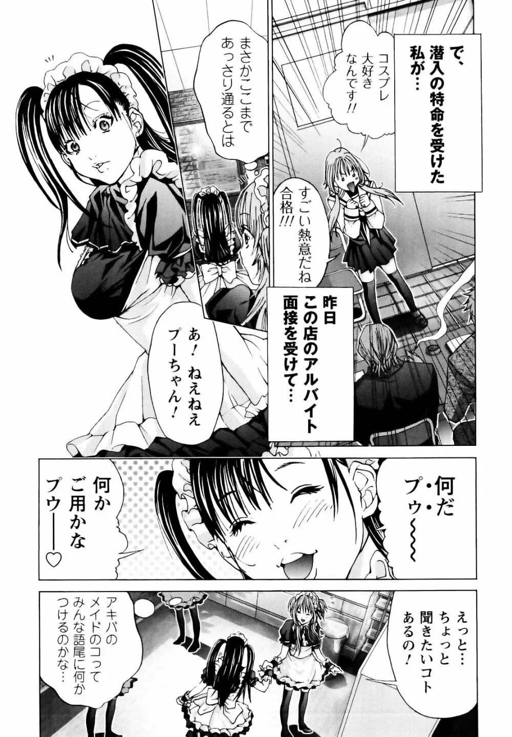 コスプレ探偵 Page.38