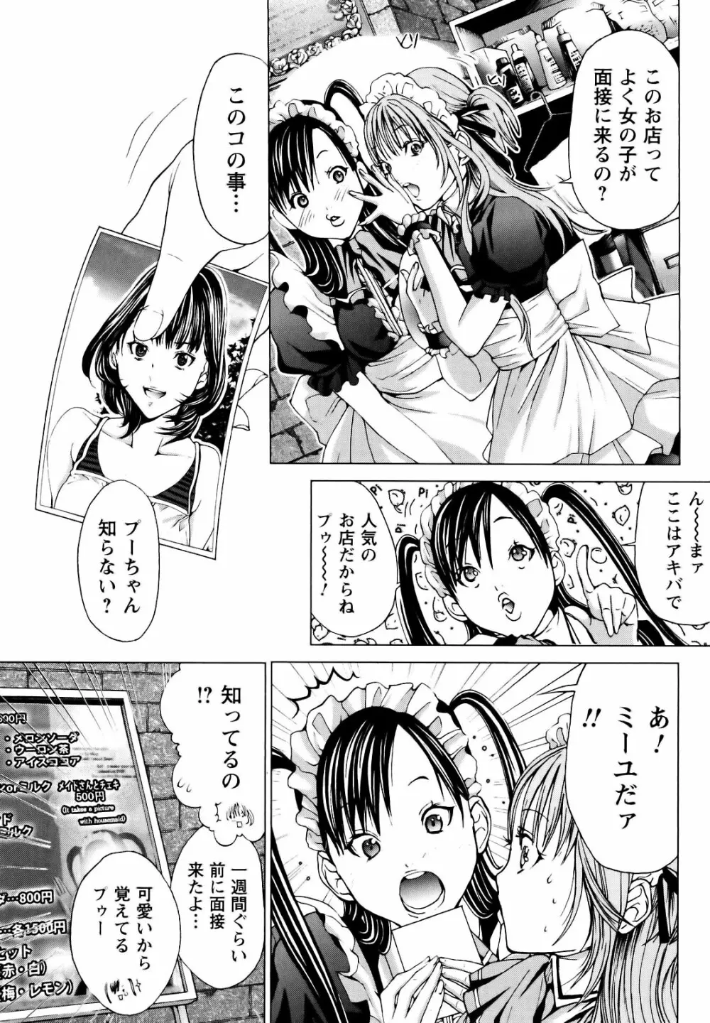 コスプレ探偵 Page.39