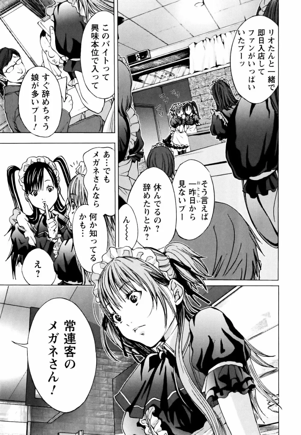 コスプレ探偵 Page.40