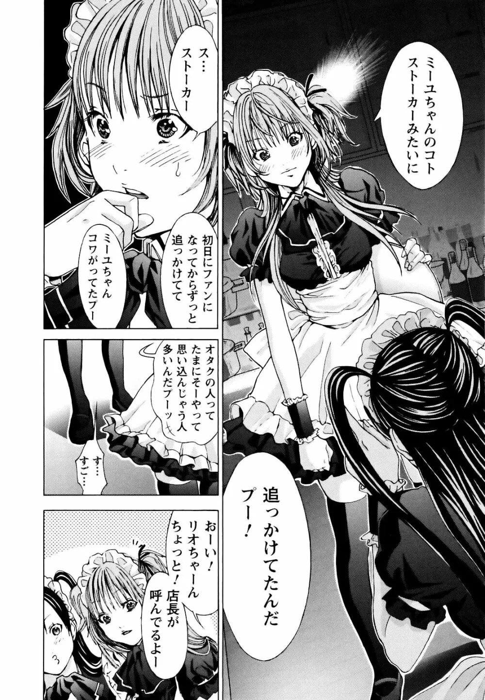 コスプレ探偵 Page.41