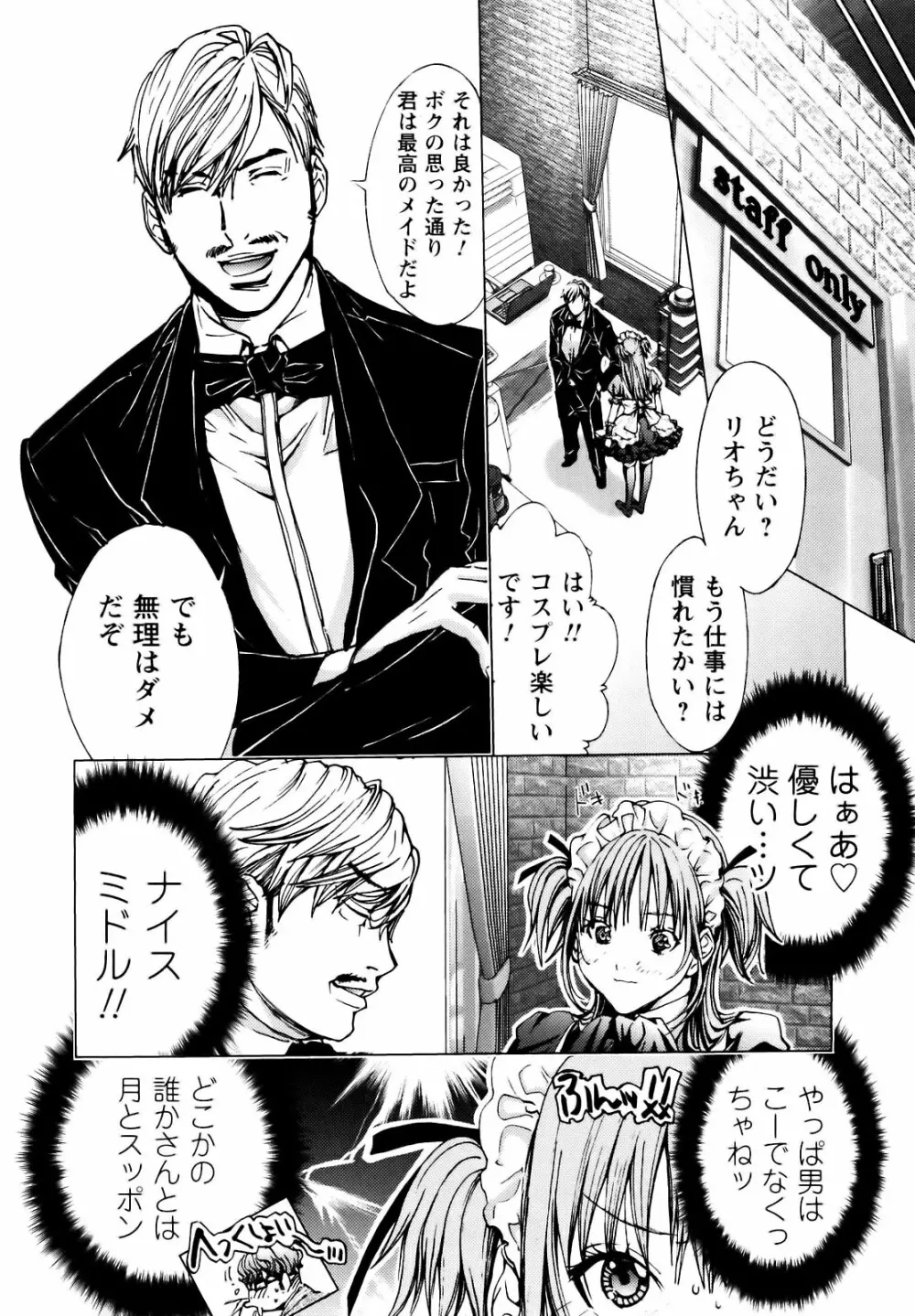 コスプレ探偵 Page.42