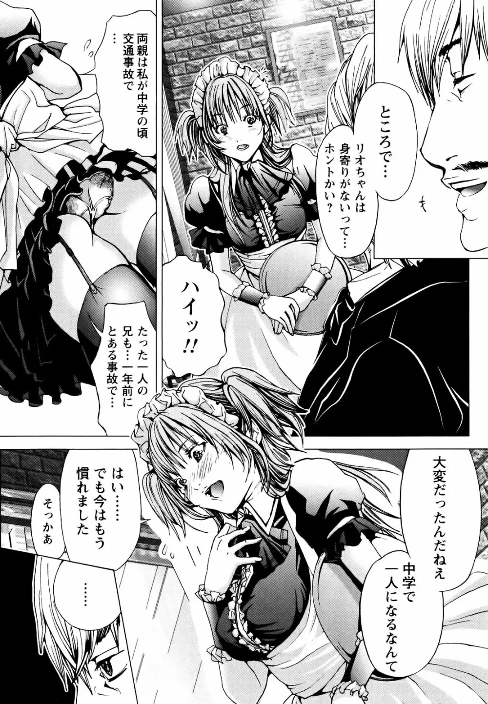 コスプレ探偵 Page.43