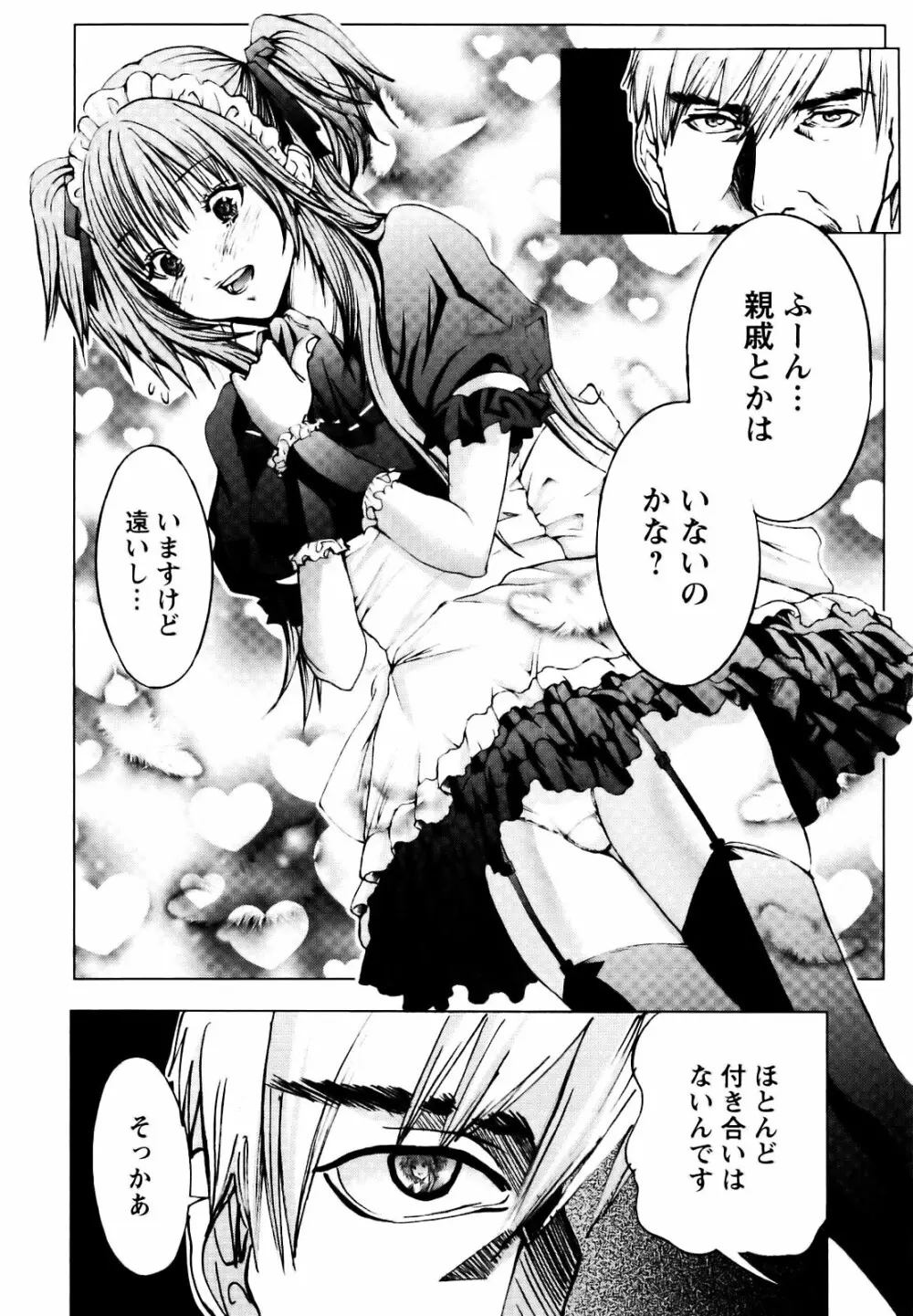 コスプレ探偵 Page.45