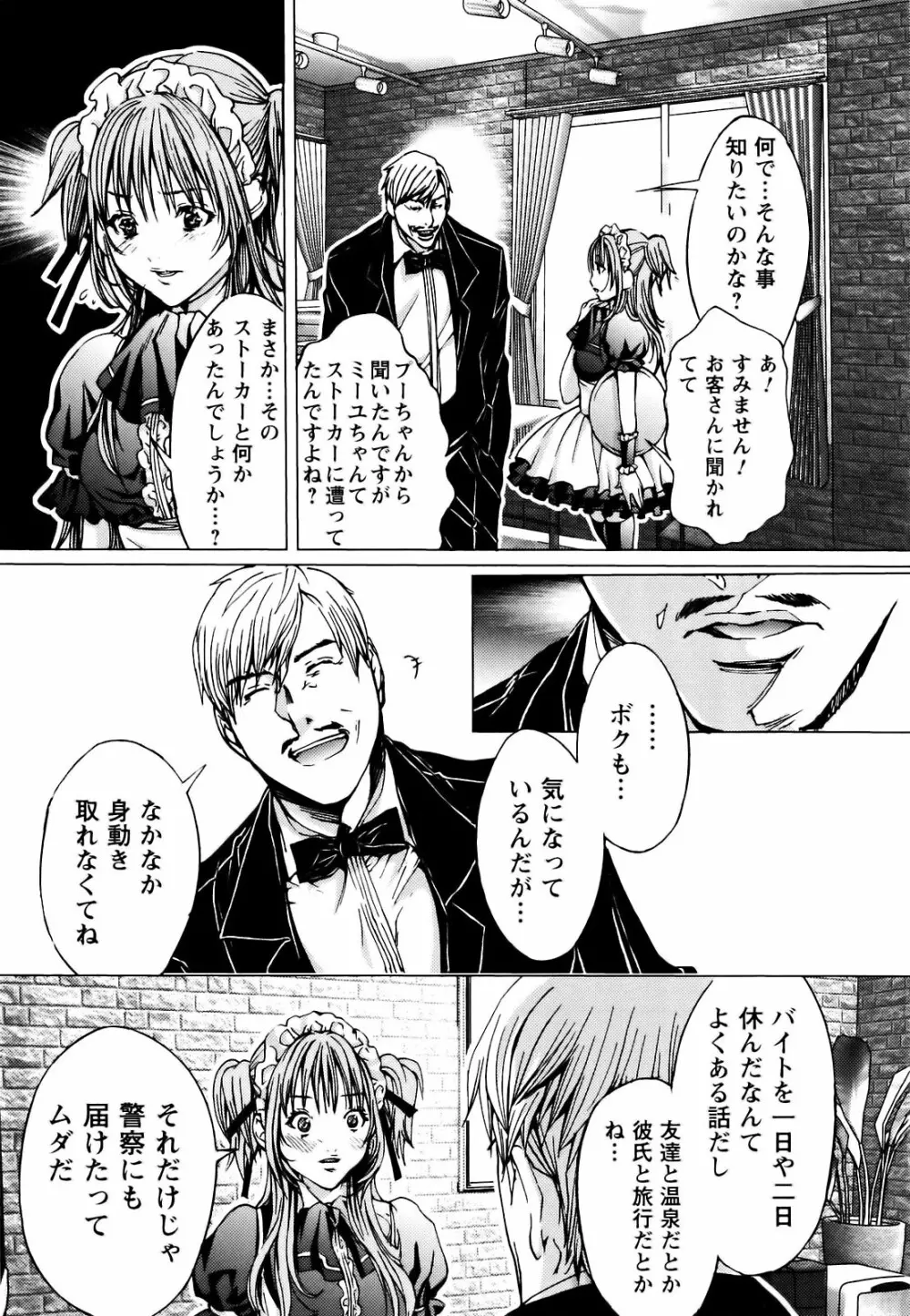 コスプレ探偵 Page.48