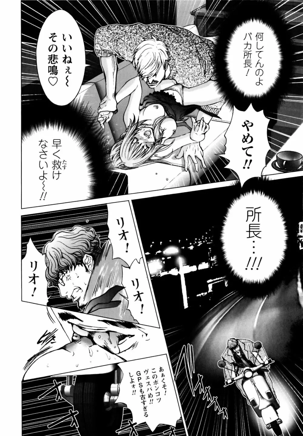 コスプレ探偵 Page.87