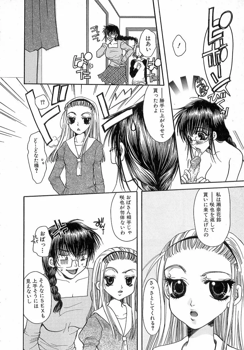 禁姦・妹萌え Page.108