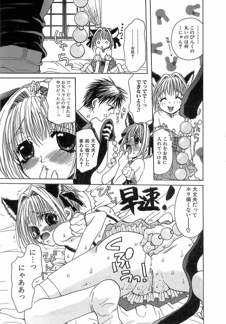 禁姦・妹萌え Page.11