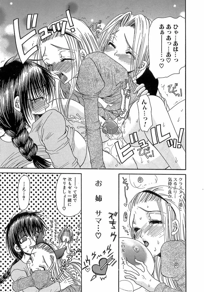 禁姦・妹萌え Page.116