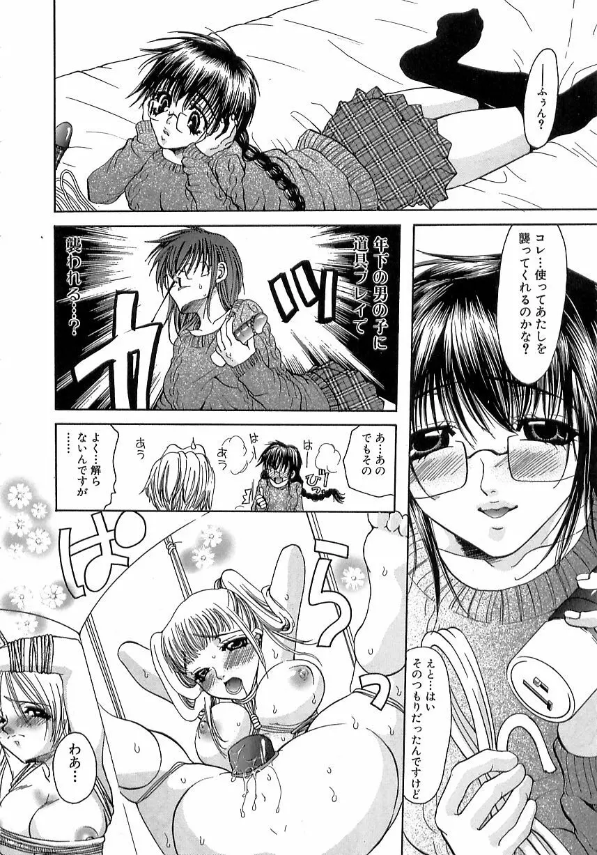 禁姦・妹萌え Page.120