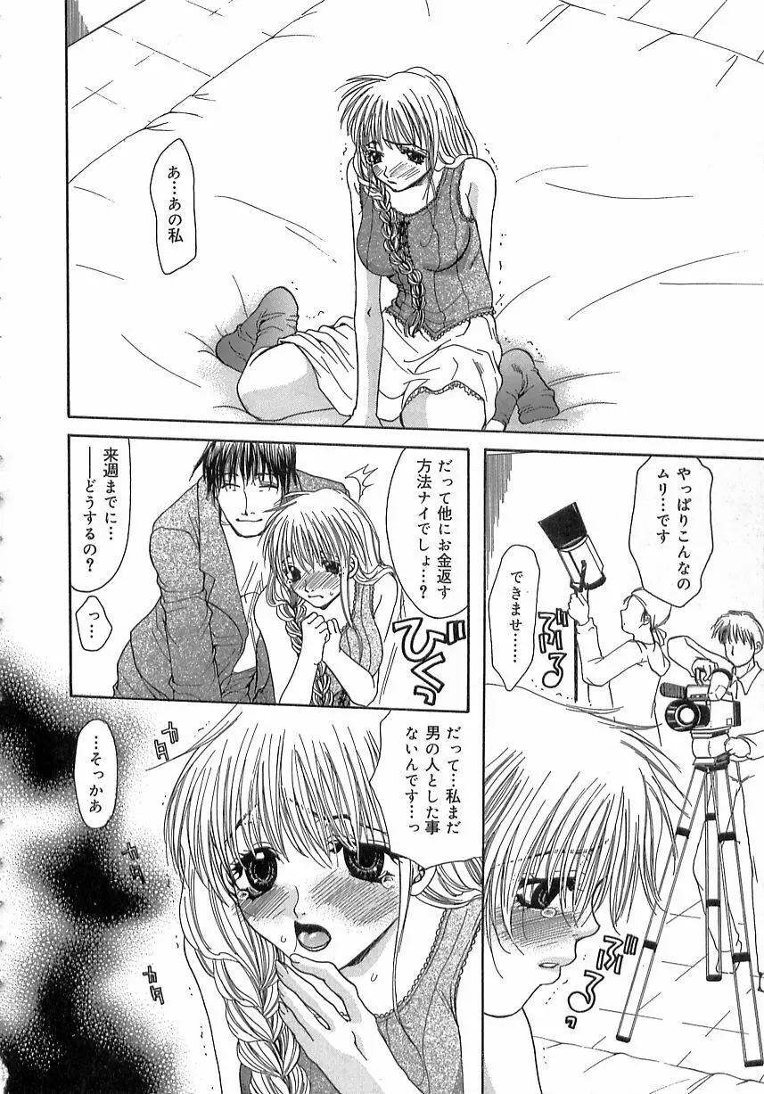 禁姦・妹萌え Page.150