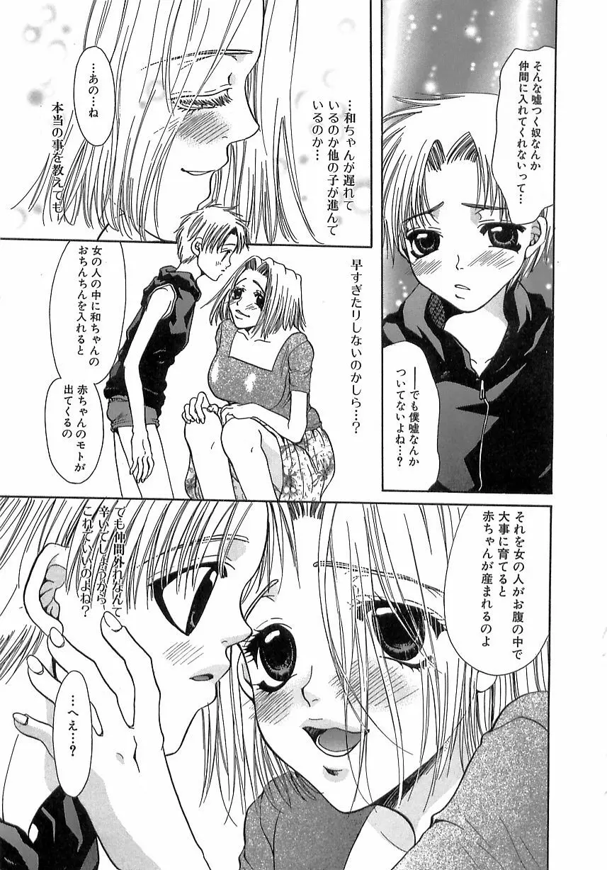 禁姦・妹萌え Page.23