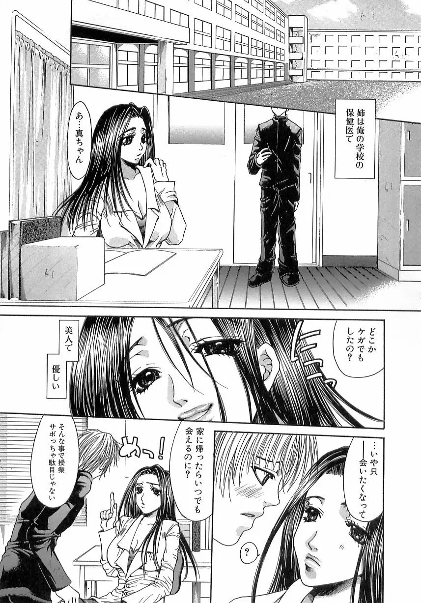 禁姦・妹萌え Page.53