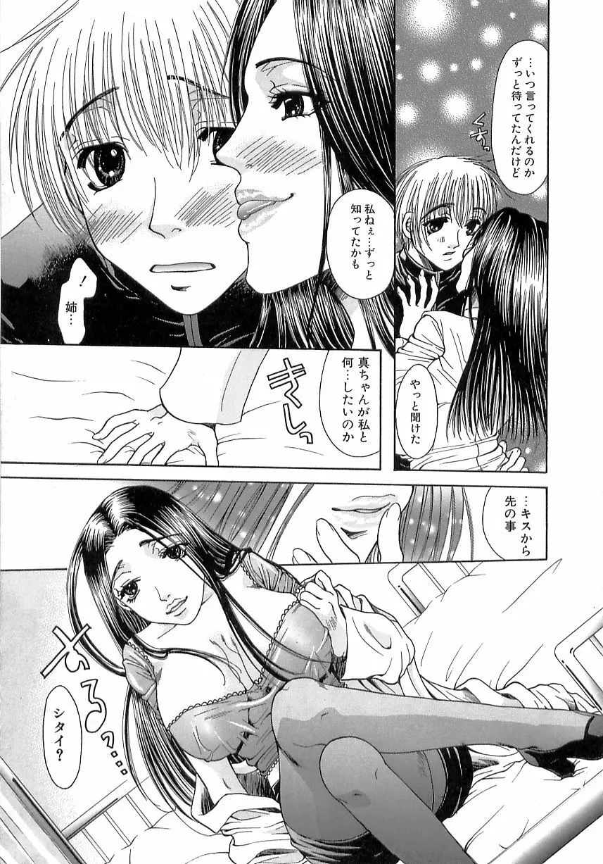 禁姦・妹萌え Page.57