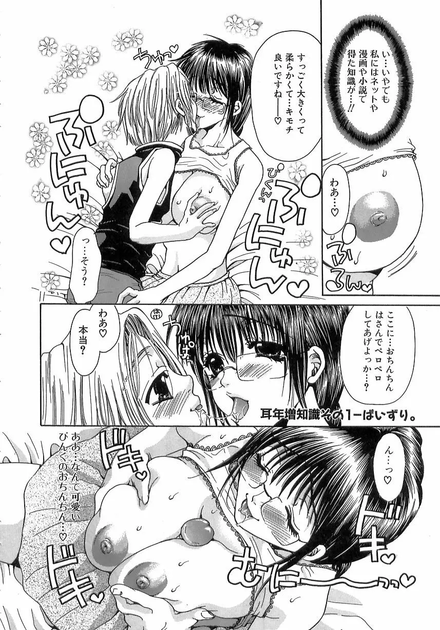 禁姦・妹萌え Page.90