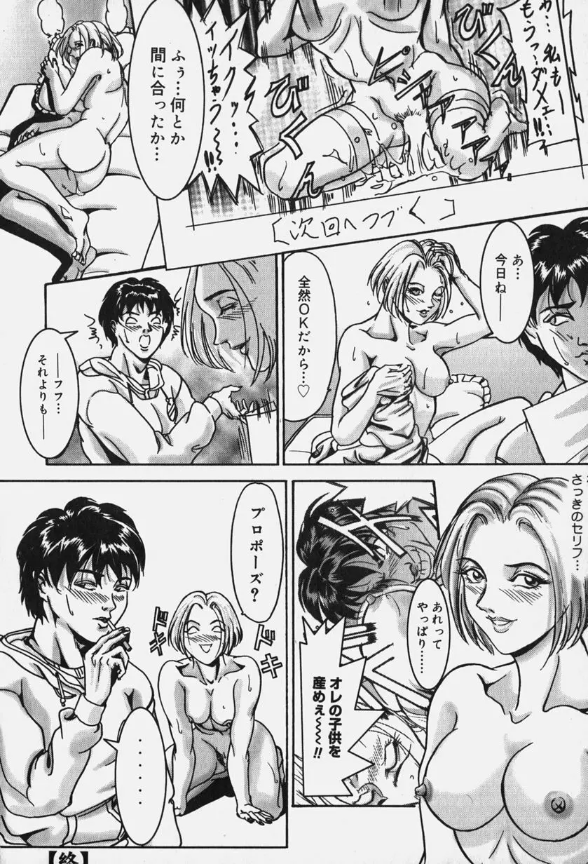 絶倫野郎まぐわいヤー! Page.40