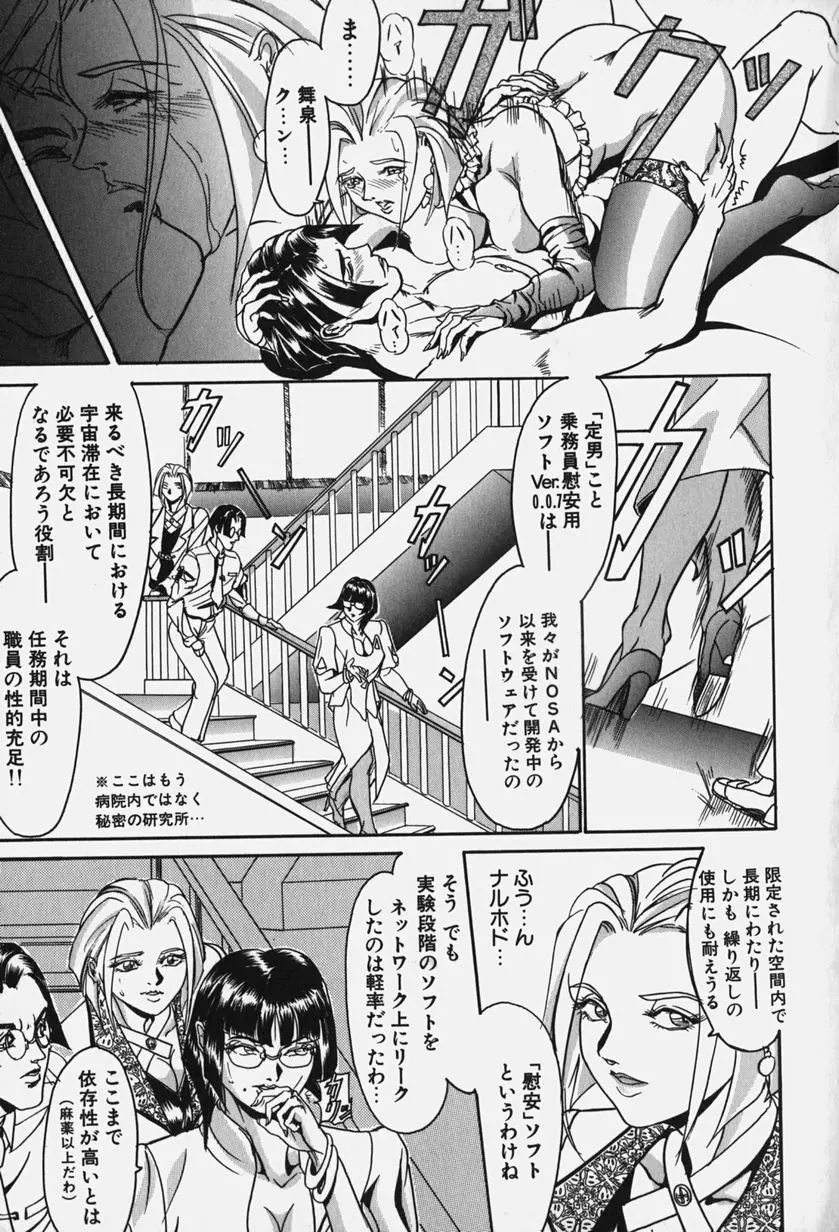 絶倫野郎まぐわいヤー! Page.97