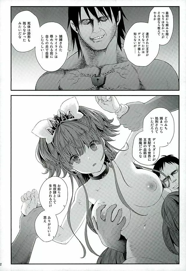 性奴隷戦姫2 Page.19