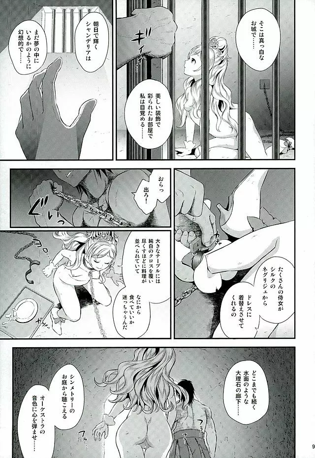 性奴隷戦姫2 Page.6