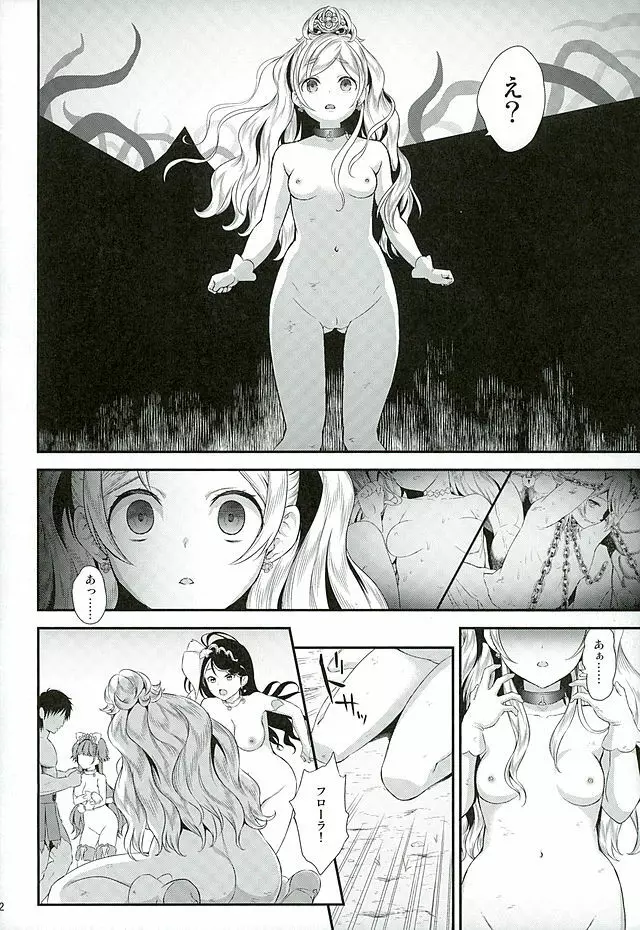 性奴隷戦姫2 Page.9