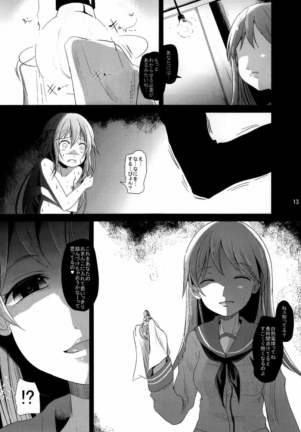 卯の花 Page.12