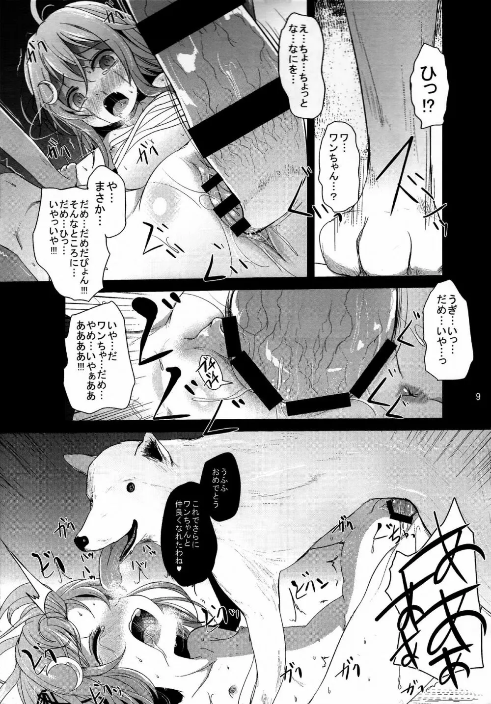 卯の花 Page.8