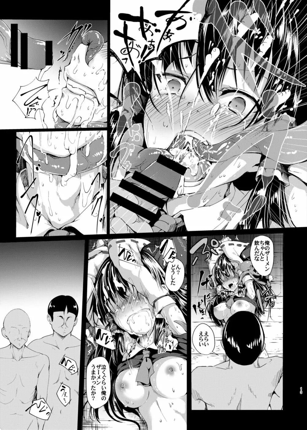 幻想禽獣園3 Page.14