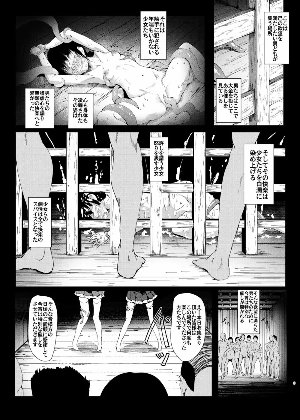 幻想禽獣園3 Page.4