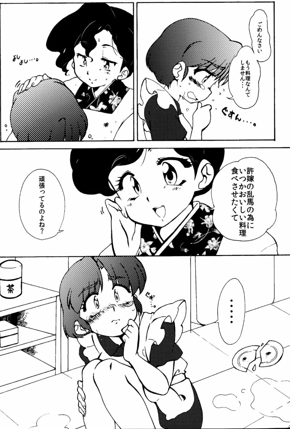 今日は顔が見れないぜ Page.2